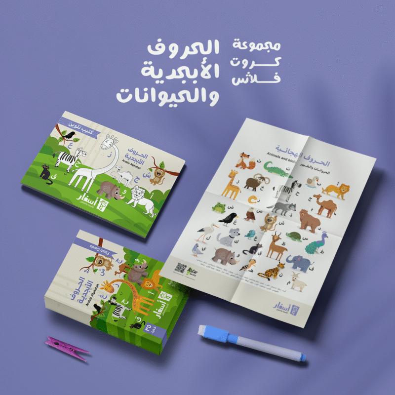 Arabic alphabet flashcards with animals and activity cards for kids