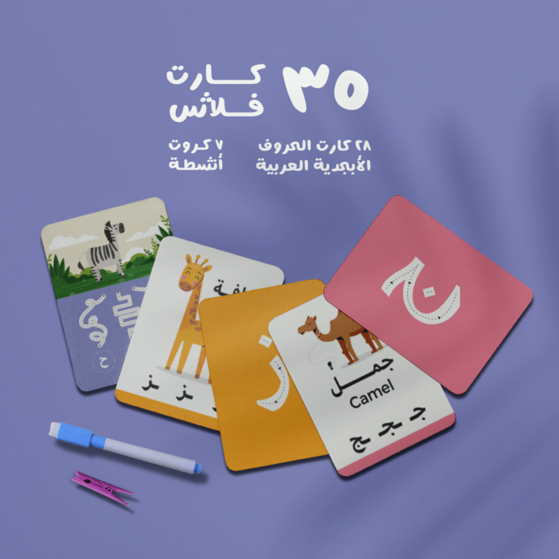 Arabic alphabet flashcards with animals and activity cards for kids