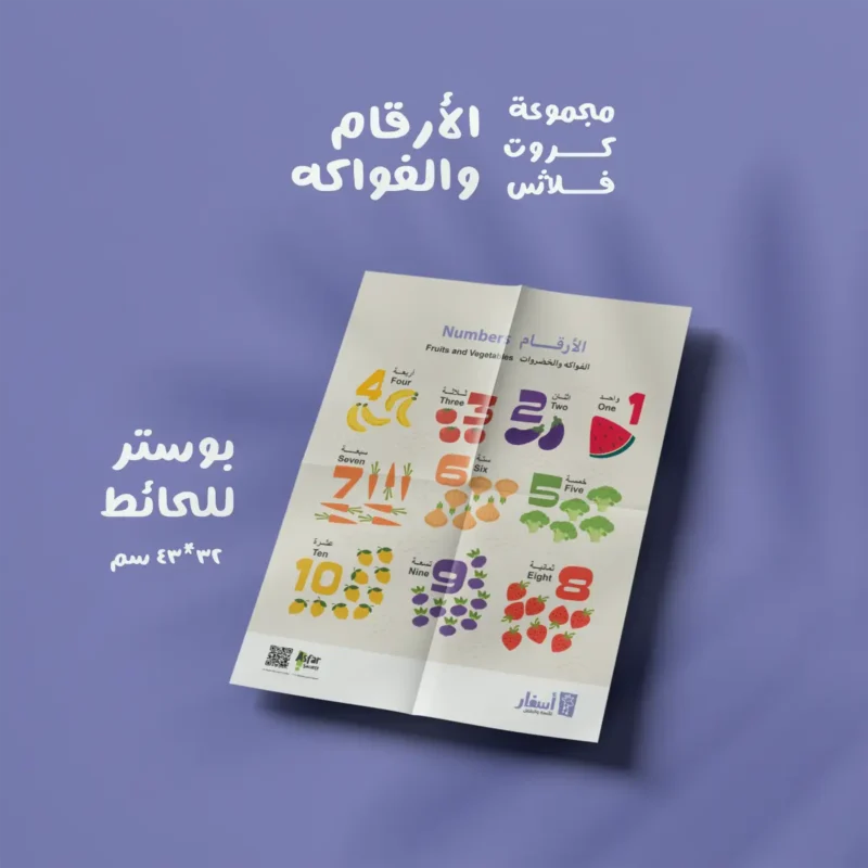 learning numbers, fruits, and shapes in Arabic and English poster