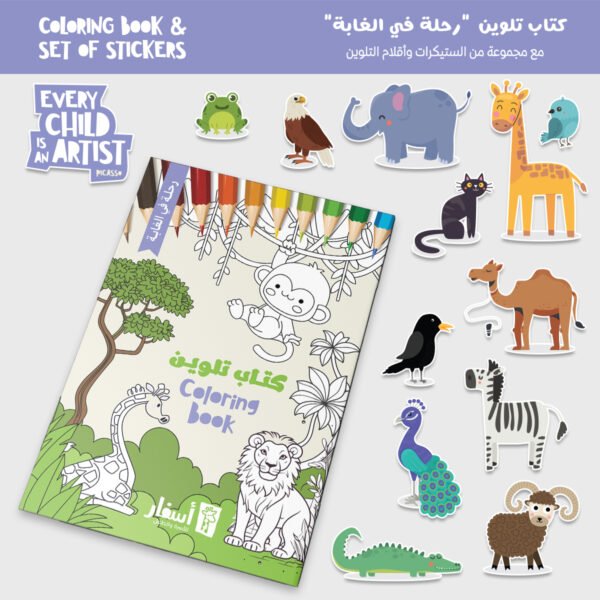 Jungle adventure coloring book for kids with wild animals and nature scenes