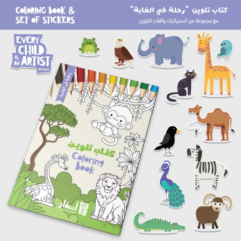 Jungle adventure coloring book for kids with wild animals and nature scenes