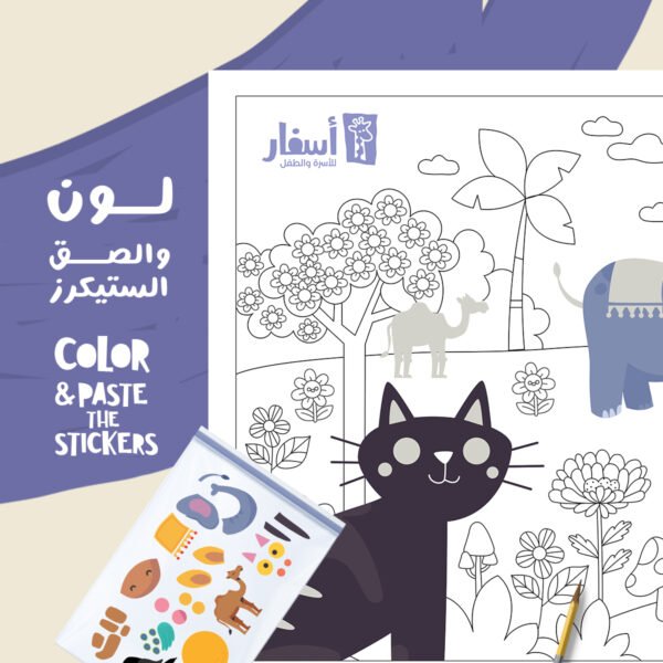 ASFAR for Family - Coloring poster - Color & Paste the stickers