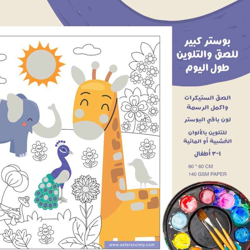 ASFAR for Family - Coloring poster - Color & Paste the stickers
