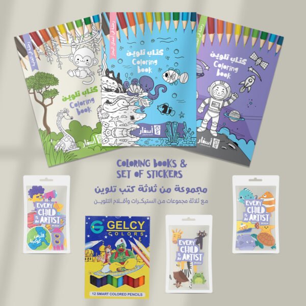 Set of 3 kids’ coloring books with stickers — sea, jungle, and space themes