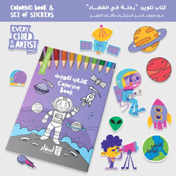 Outer space coloring book for kids with rockets, planets, and astronauts