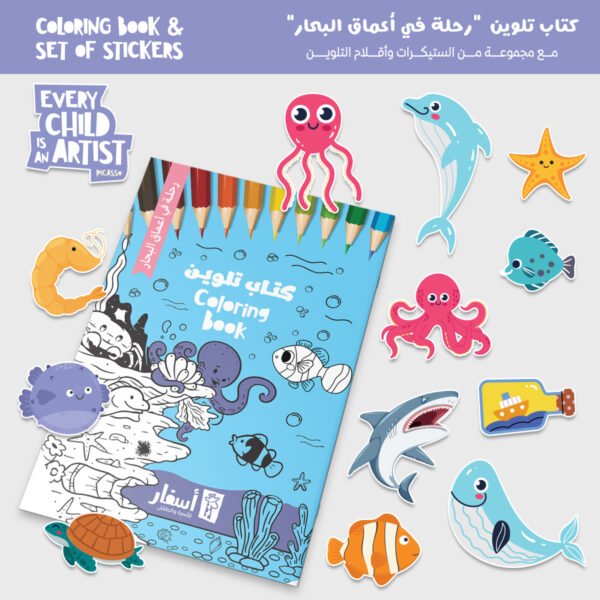 Underwater-themed coloring book for kids with ocean animals and sea life scenes